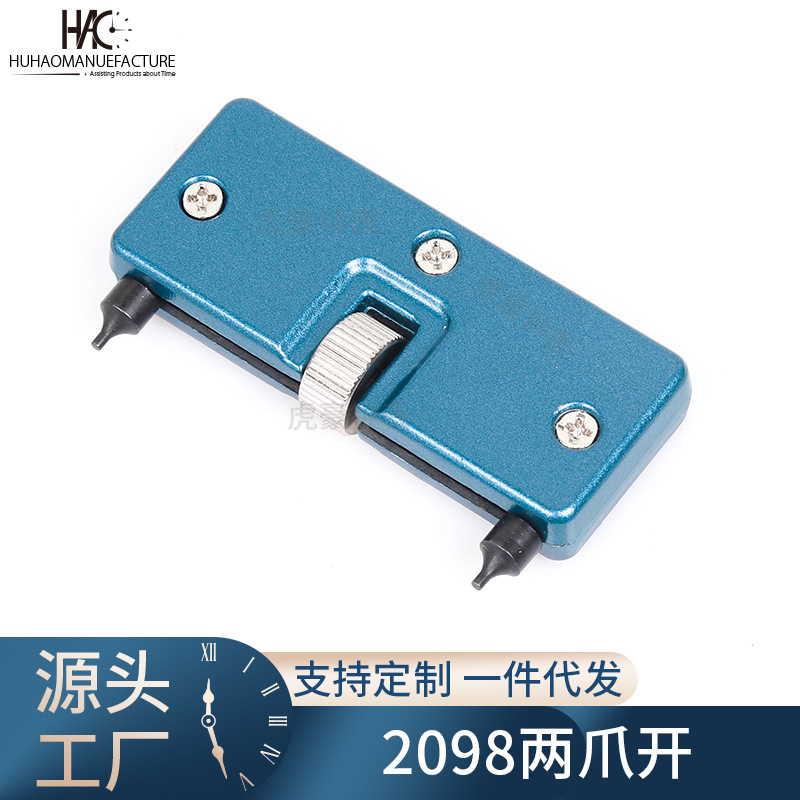 二爪开表匙 便携式两爪开表器 2098圆头表盖工具手表底盖工具