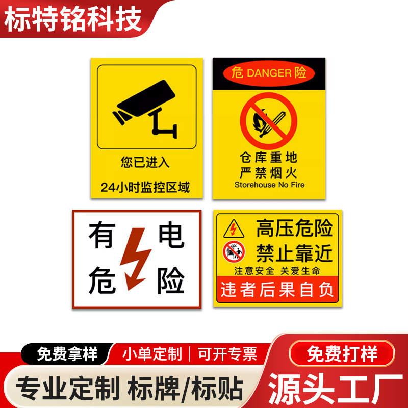 厂家定 制pp有电危险安全标识牌工厂车间消防警示提示牌铭牌定做