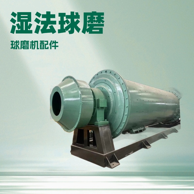 大型球磨机Ф1200×4500型 石英砂球磨机 水泥球磨机 干湿式
