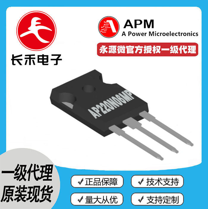 AP220N06MP  APM永源微 授权代理 60V 220A MOS管 N管  220N06