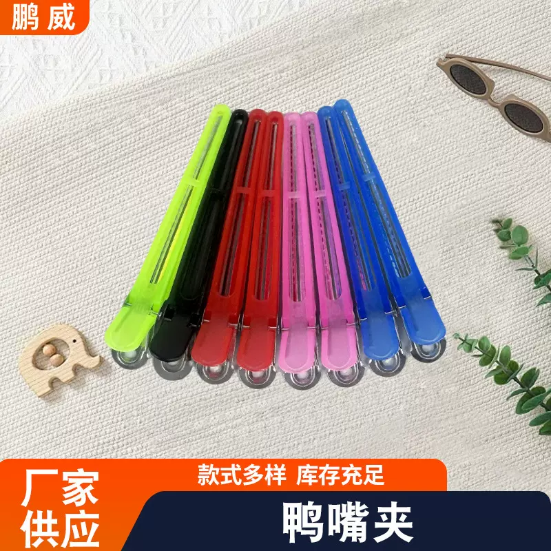 彩色半铁鸭嘴夹理发店长嘴夹烫染分区定位定型夹子家用无痕美发夹