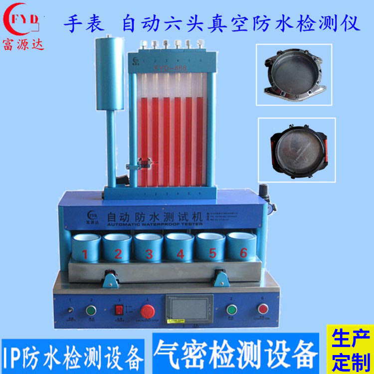 直供手表自动六头 真空防水测试机 防水检测仪 防水测试设备