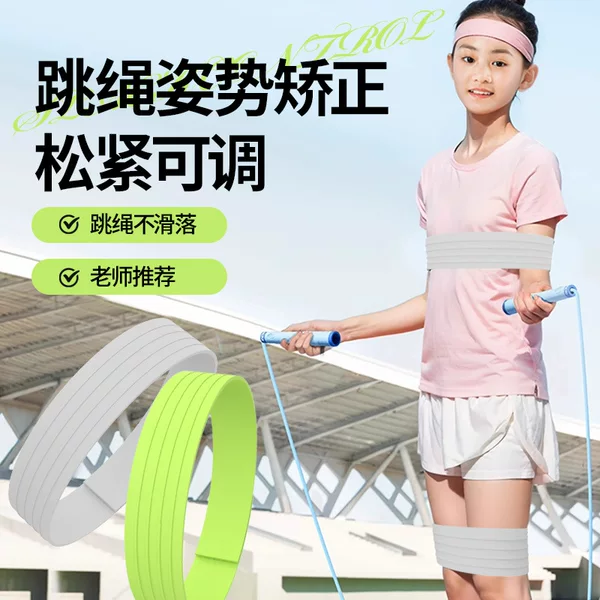 Fitness Equipment for Primary School Students to Correct Sports Posture with Skipping Rope, Kidsren's Auxiliary Straps and Elastic Bands to Correct and Fix