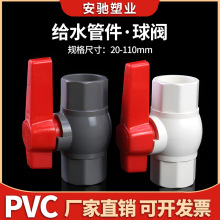PVC八角球阀给水管塑料阀门加厚开关插口上下水管道胶粘32 50 1