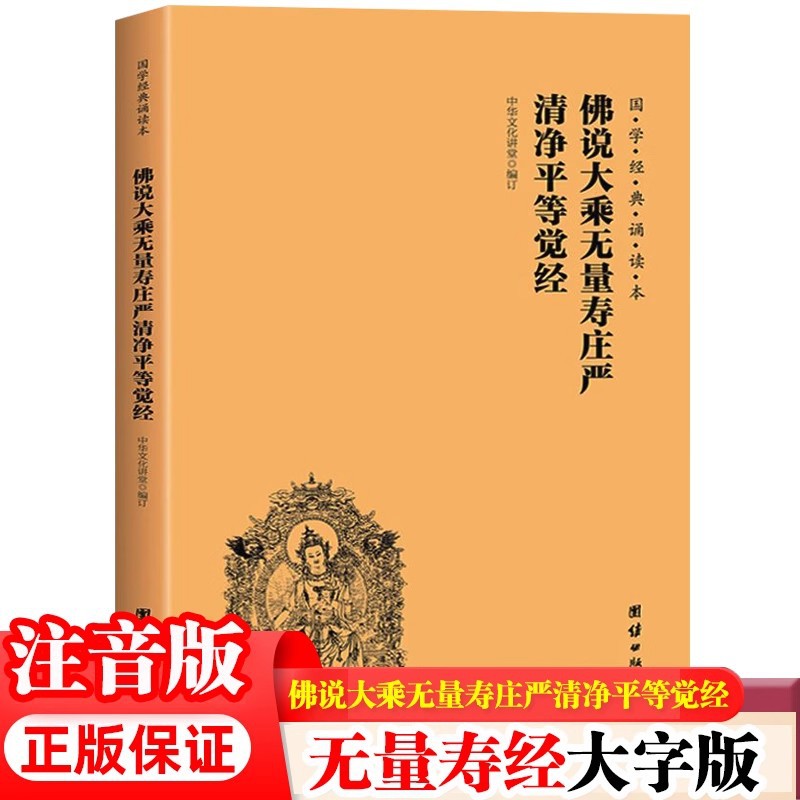 Buddha No amount of Solemn Clean Equality Simplified Characters Phonetic version Ancient Chinese Literature Search classic Recitation