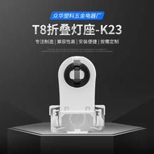 G13 T8单支支架荧光灯日光灯老化灯灯座 K23节能灯补光灯插座