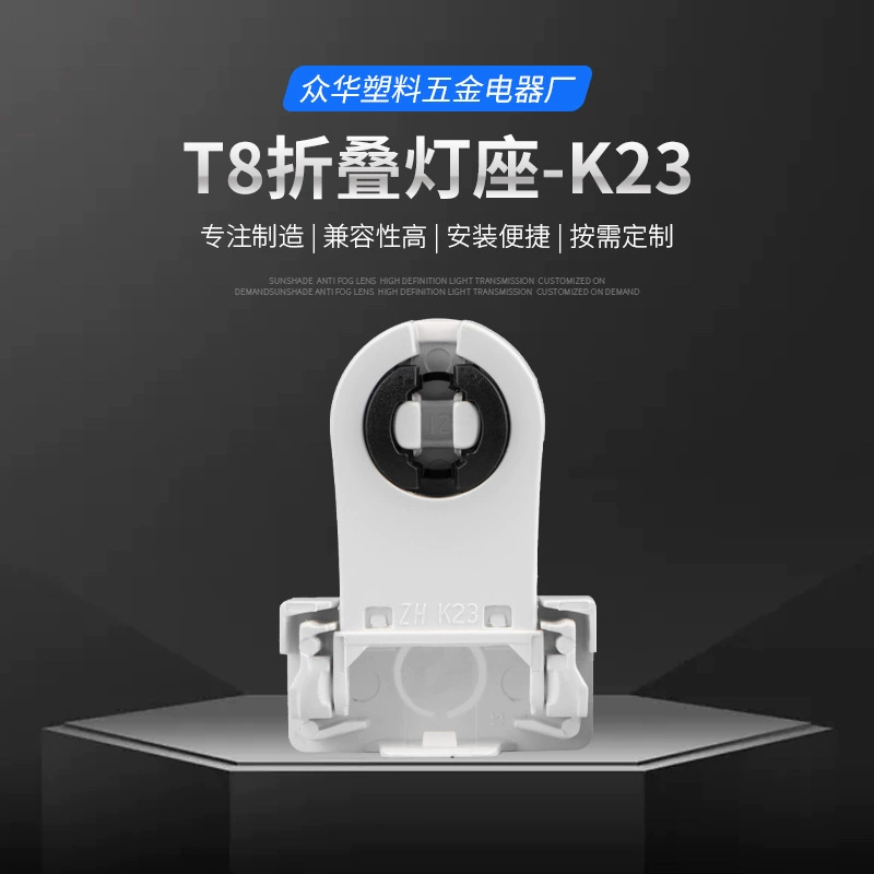 Держатель для люминесцентной лампы G13 T8, дневной свет, лампа для испытаний на старение, патрон для лампы K23, энергосберегающая лампа, цоколь для дополнительного освещения