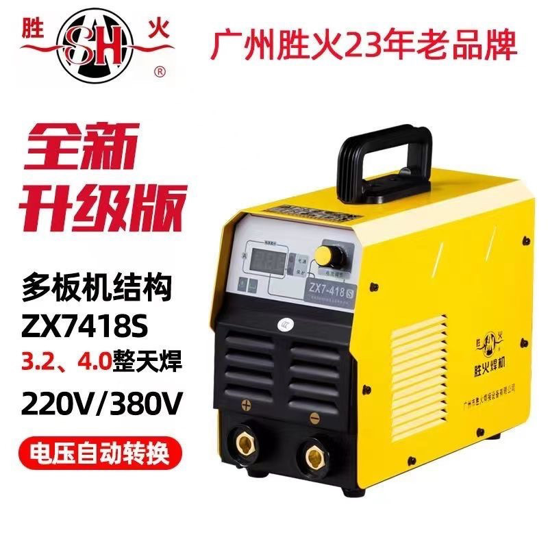 广州胜火无气二保焊焊机一体两用气保焊机工业电焊机家用双电