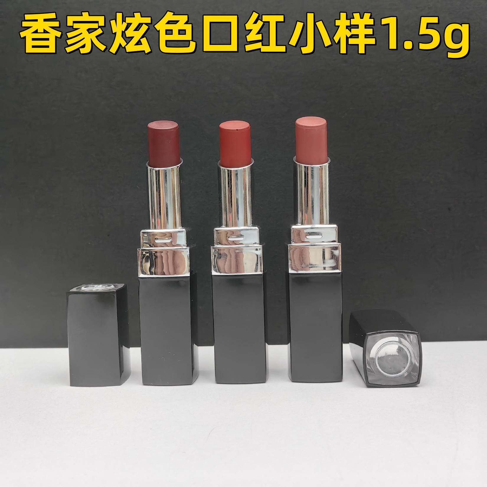 大牌香家可可小姐炫色口红中小样（1.5g）112 114 116 124 134