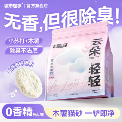 Urban Life タピオカ猫砂 植物性砂 ノンスティック底 消臭 無香料 鼻に刺激のない 新しい混合可能な砂 ストレートヘア クロスボーダー