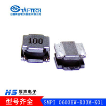 ̨칦ʵSMPI 0603HW-R33M-K01ϵƬṩƷ