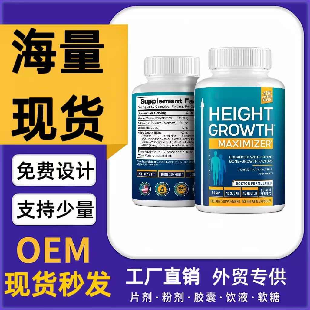 Cross-Border Tk Amazon Best-Selling Hot Item in Stock, Factory Direct Delivery, 60 Capsules for Height Growth