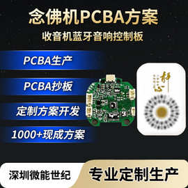 念佛机控制板方案开发小型便携播放器mp3随身听pcb电路板改板定制