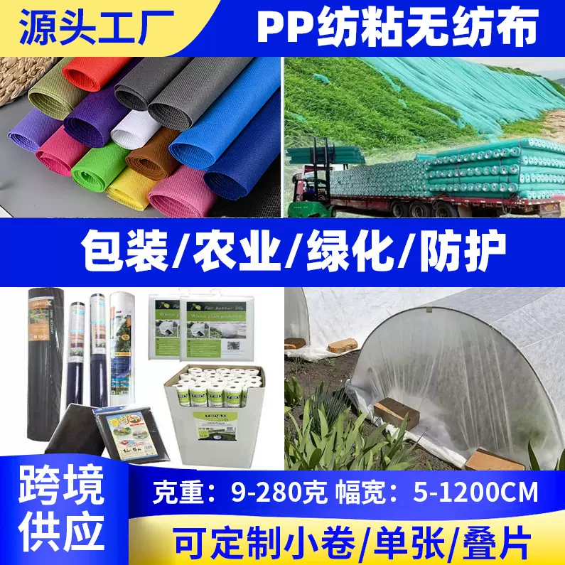 pp纺粘无纺布农业黑色果园防寒防草布除草布绿化防护包装无纺布