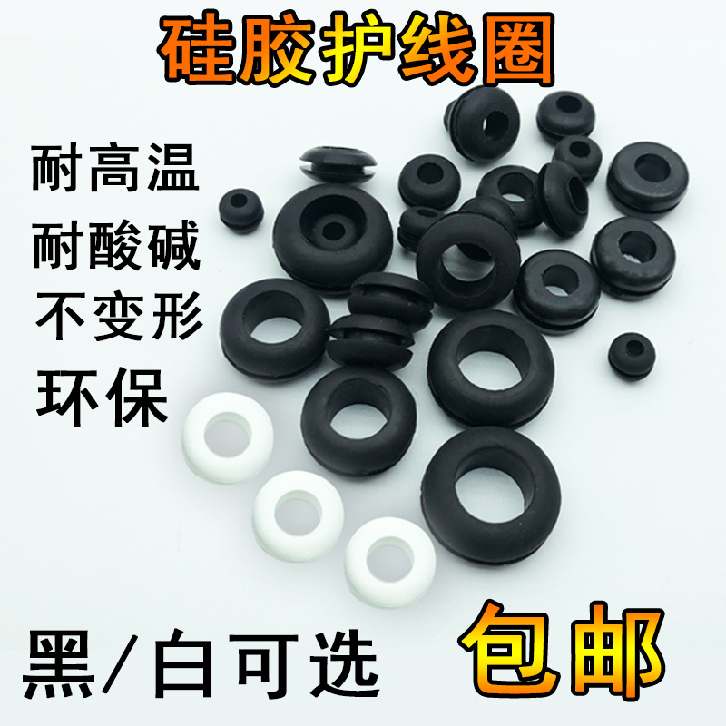 硅胶耐高温双面护线圈单面橡胶圈孔塞保护套出线圈 过线圈 密封圈