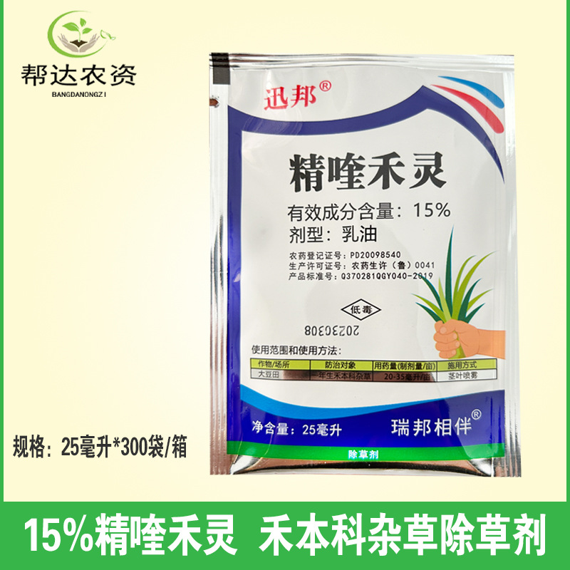 15%精喹禾灵 花生大豆辣椒红薯苗后防除禾本科尖叶杂草除草剂25克