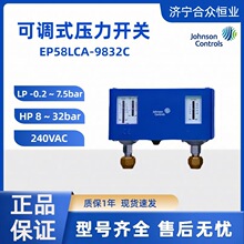 压力开关江森自控现货EP58LCA-9832C 双压力控制可调式压力控制器