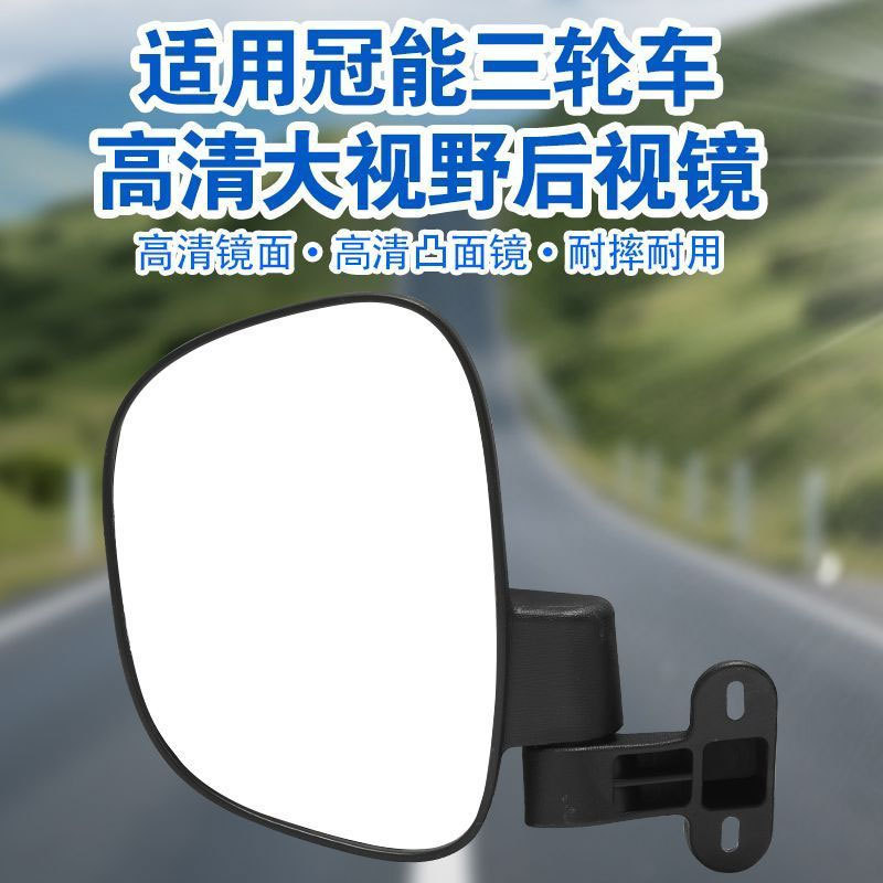 Newly Upgraded Large-View Electric Vehicle Rearview Mirror Suitable for Guanneng Reflector Reversing Mirror High-Definition Tricycle