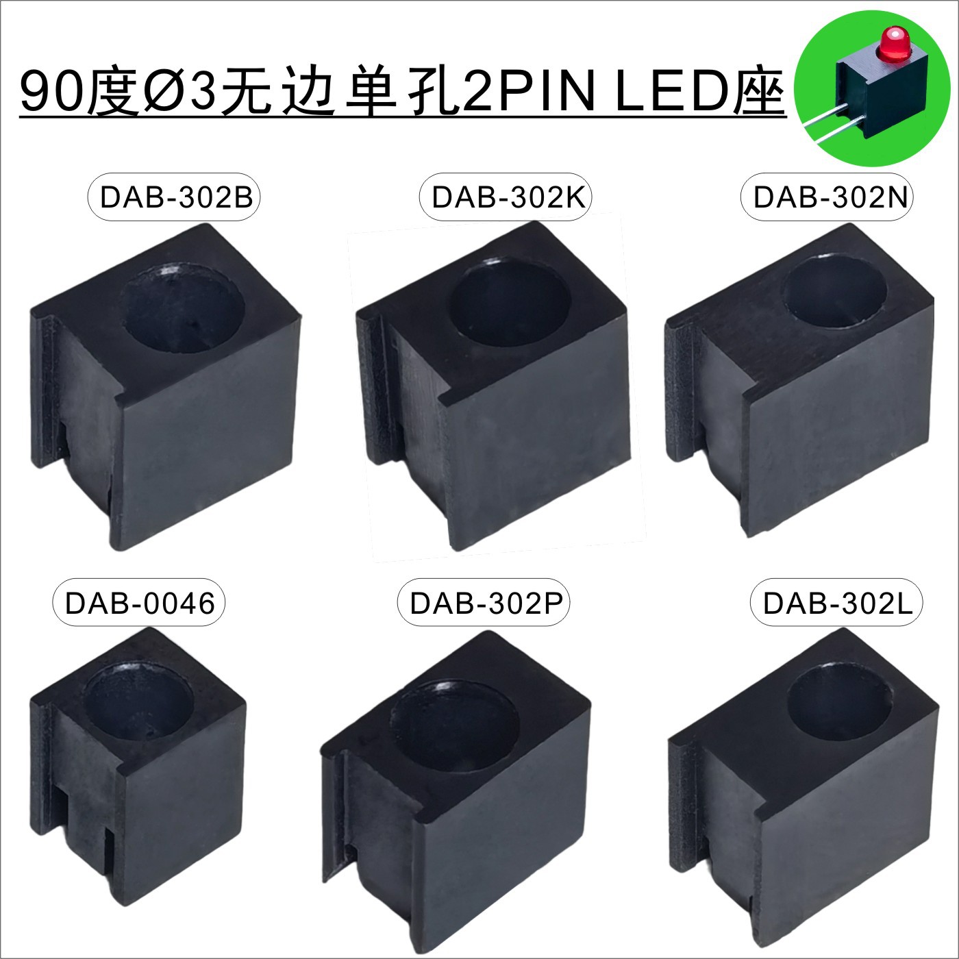 90度角Ø32PIN脚LED发光二极管灯座支架座（不配灯）DAB绝缘隔离柱