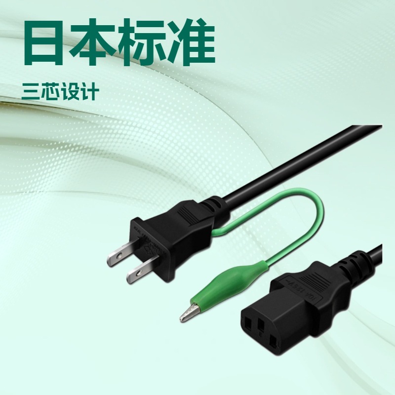批发PSE日本插头带地线日规/日标/日式三芯品字尾电源线环保阻燃