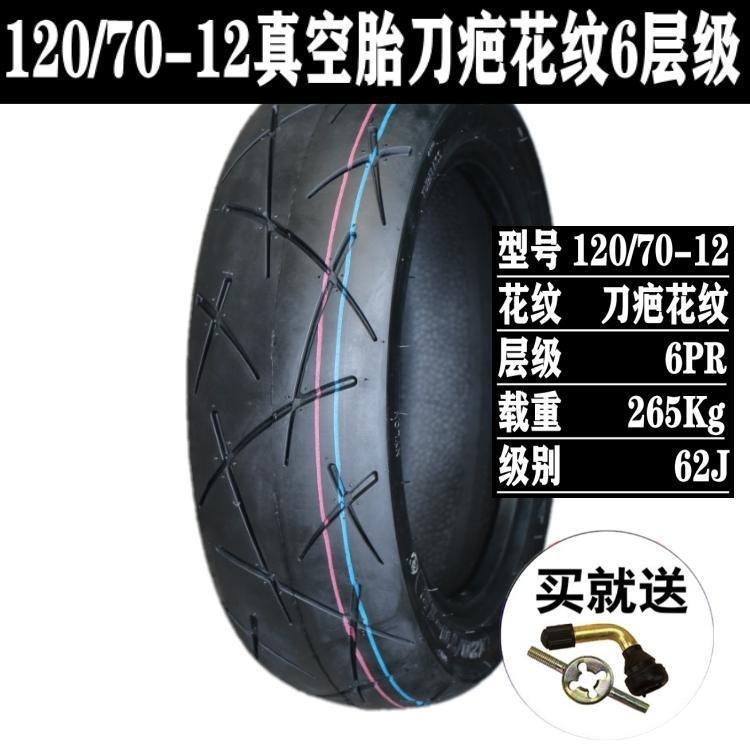 120/130/60/70/90-10/12/13 electric vehicle vacuum tire Zuma bobcat duck motorcycle tire