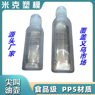 PP5 material scream oil bottle flavor whole bottle scream oil pot bottle Net red pp bottle manufacturers spot wholesale