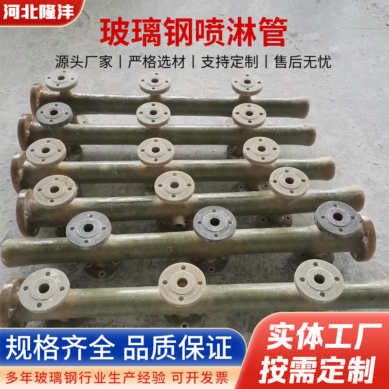 玻璃钢喷淋管厂家烟气脱硫塔化工洗涤除尘塔喷淋管FRP水膜喷淋管