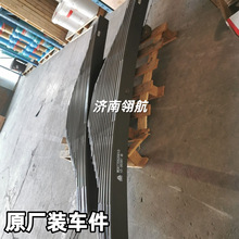 重汽HOWO70矿霸自卸卡车系列悬架系统后钢板总成 WG9770520015