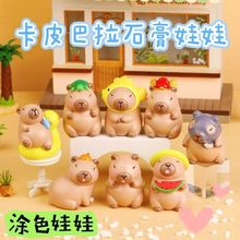 石膏娃娃涂色新款卡通情绪卡皮巴拉石膏手绘儿童DIY桌面摆件玩具