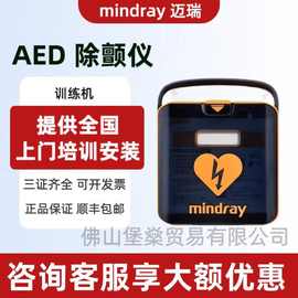 迈瑞aed除颤仪训练机半自动体外除颤器课堂培训教学模拟训练设备