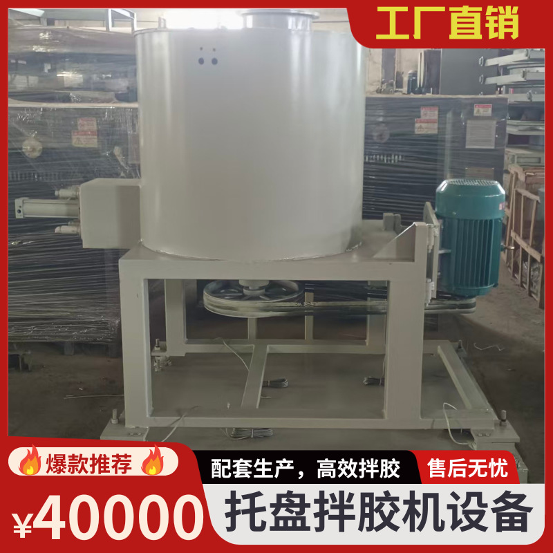 模压托盘设备生产线 全自动高速混合拌胶机 厂家直供木工机械