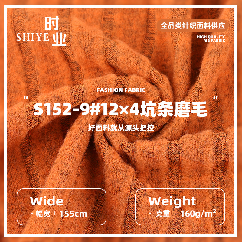 12×4坑条抓毛坑条罗纹磨毛布 罗纹布料 秋冬上衣打底衫针织面料