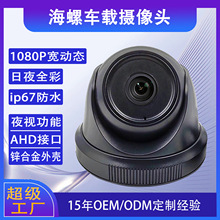 跨镜汽车货车公交大巴ahd客车车内星光高清夜视车载监控摄像头