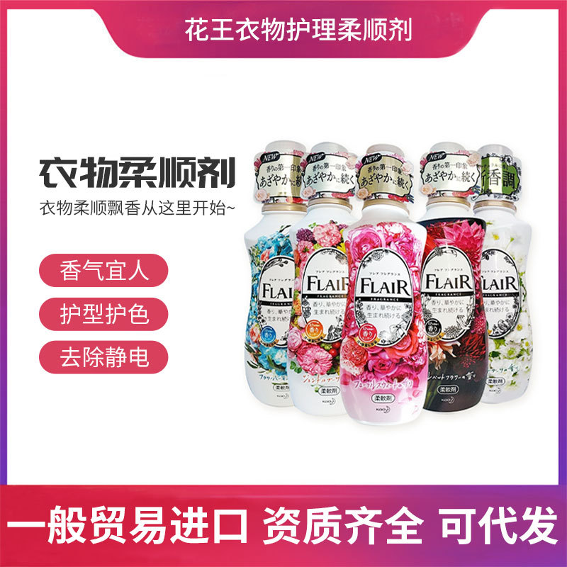 日本KAO花王FLAIR衣物柔順劑540ml新版 護色芳香五種味道香味