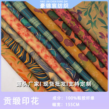 贡缎印花天丝面料 家纺被套男女式衬衫面料厂家直供