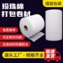 打包防撞覆膜泡沫珍珠棉卷