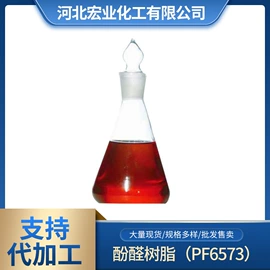 酚醛树脂;呋喃树脂;电镀助剂