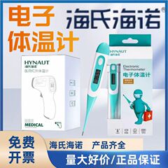 海氏海諾電子体温計快速精確体温測定家庭用額温銃赤外線ガラス温度計