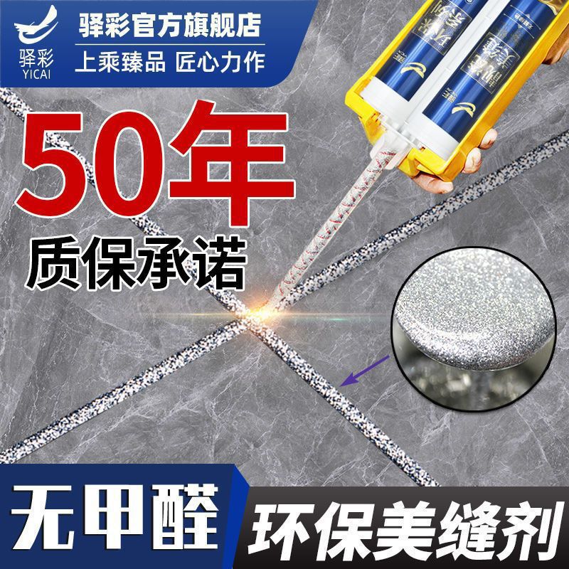 家用美缝剂地瓷砖防水防霉勾缝剂纳米真瓷胶美缝工具全套