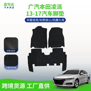 Suitable for Honda Lingpai-13-17 Car Nylon Floor Mats, Stain-Resistant Car Mats, Comfortable and Non-Slip Car Mats