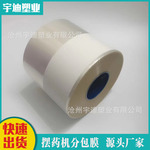 自动摆药机分药机分包纸分包膜易撕封口膜热封膜片剂包装低温纸膜