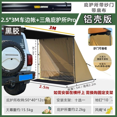 Canopy Tent Side Awning Off-Road — Avtomobil yan çətirləri - aluminum-shell-version-of-vinyl253-car-side-tent-screen-door-triangle-shelter-ground-cloth-default-item