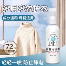 防静电喷雾衣服除静电水毛衣消除头发去静电柔顺剂衣物抗静电专用