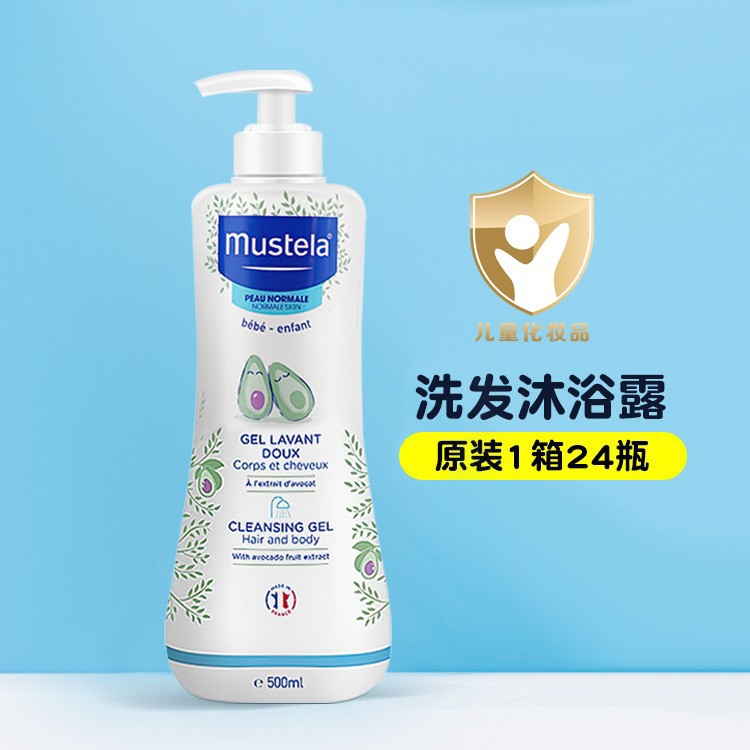 フランスMustela妙思楽クリーム洗髪入浴剤二合一乳液赤ちゃんのお尻保護マッサージ油赤ちゃん