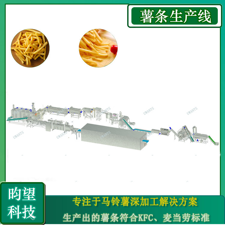 昀望速冻薯条生产线  原切薯条生产加工全套流水线设备