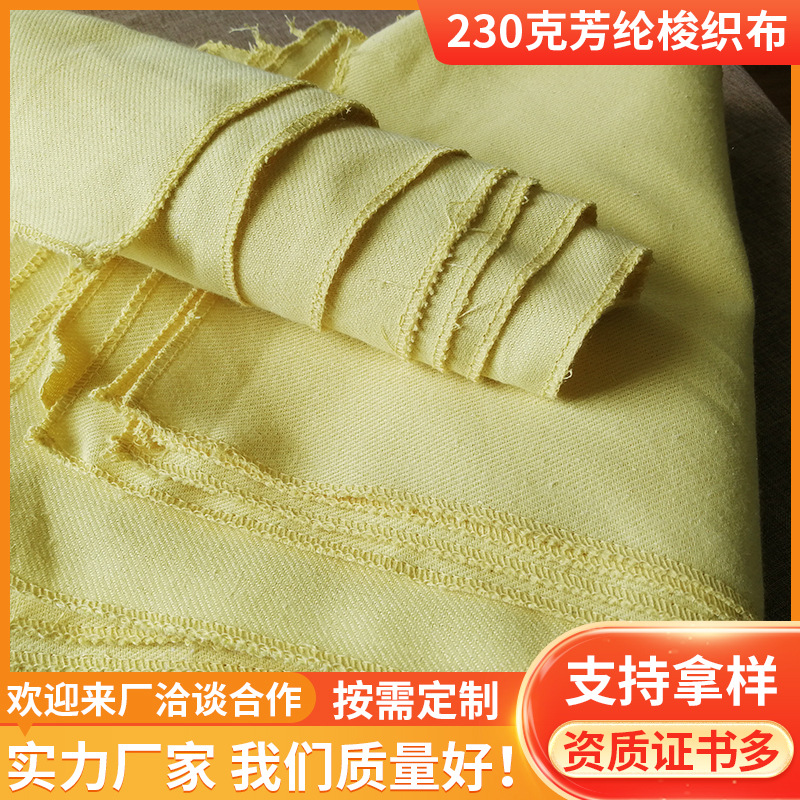 230克芳纶梭织布 防火阻燃芳纶短纤布 耐热耐拉机织布