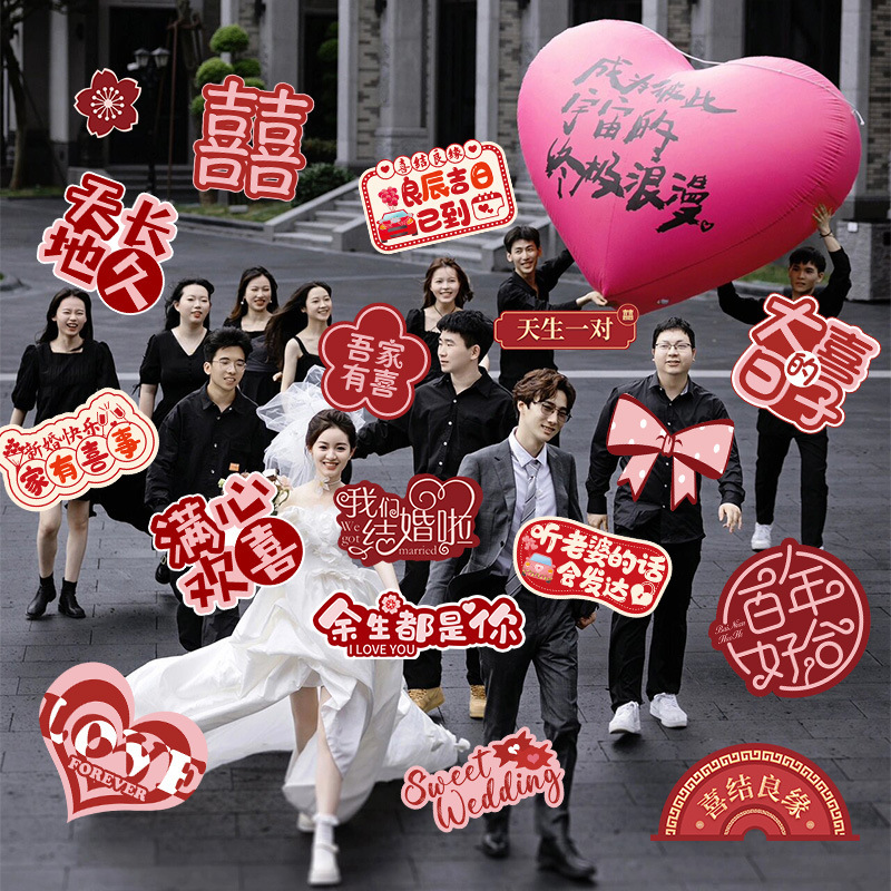 结婚手举牌婚礼装饰品创意新娘新郎婚庆活动手持kt板氛围拍照道具|undefined