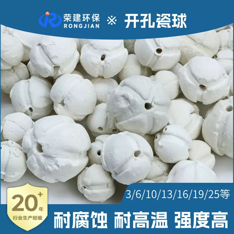 开孔瓷球填料 高温耐磨抗压强度好煤化工反应器惰性支撑瓷球现货