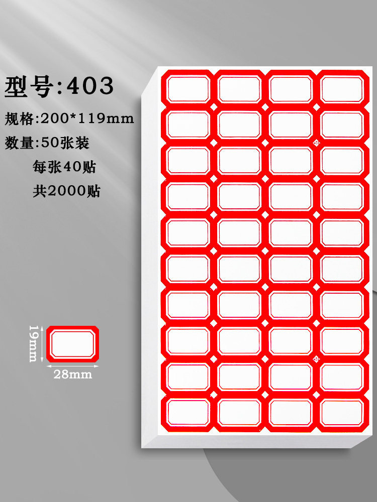 403(빨간색/50장) 28*19mm