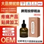 发热定制护理按摩精油